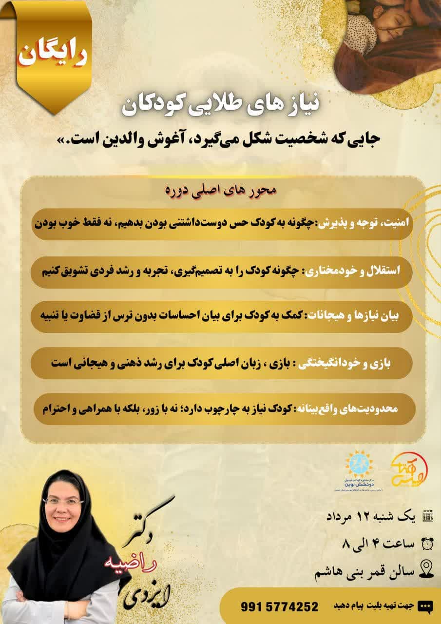 همایش آمادگی ورود به کودکستان
