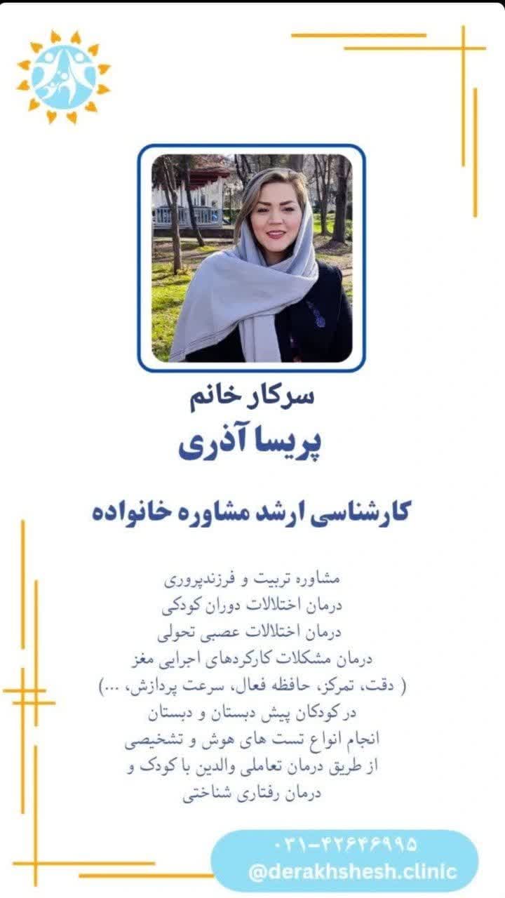 مشاور 11